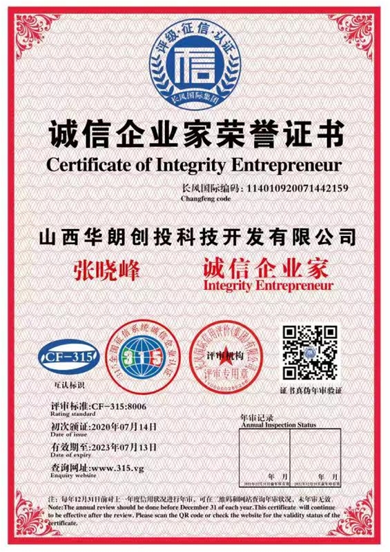 誠(chéng)信企業(yè)家榮譽(yù)證書